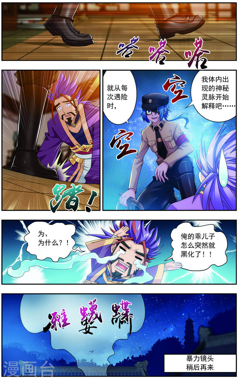第68话 封印灵脉-大主宰-漫画岛（第4张）